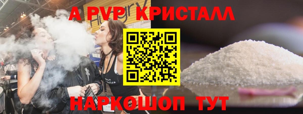 A-PVP  Вход с VPN  А ПВП мука  Кировск  APVP Crystall  A-PVP мука 