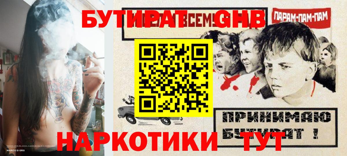 БУТИРАТ  Бутират оксана  Вход с VPN  Кировск 