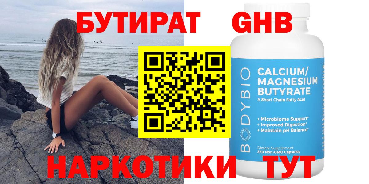 Бутират бутик Кировск