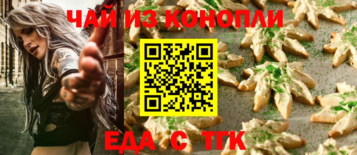 Еда ТГК марихуана  Вход с VPN  Кировск 