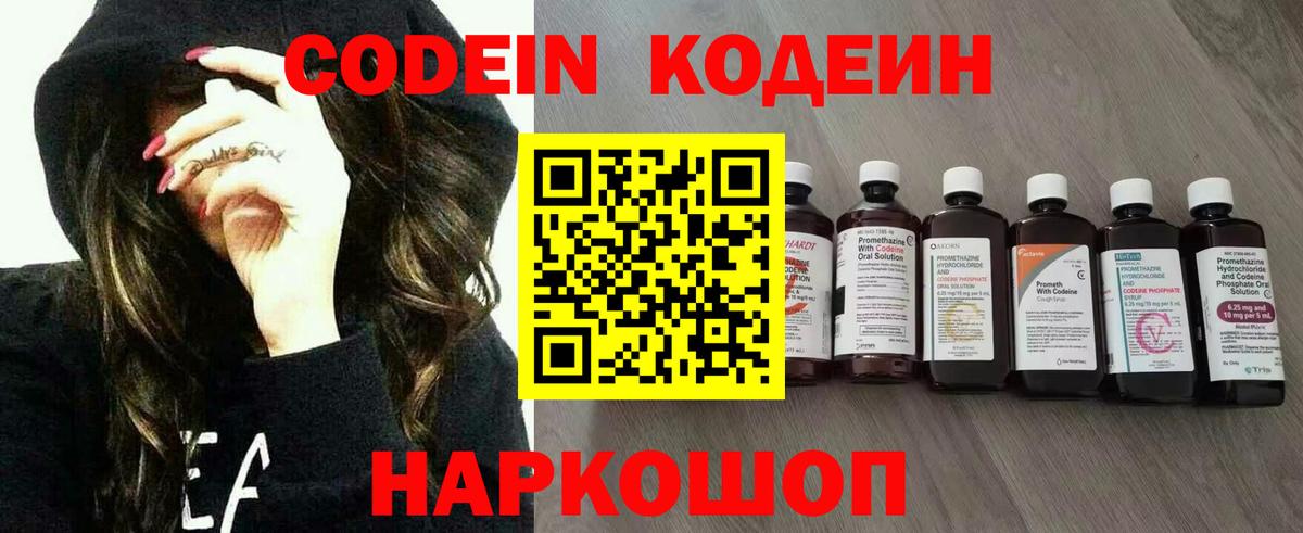 Кировск  Кодеин Purple Drank  Кодеин Purple Drank  Вход с VPN 