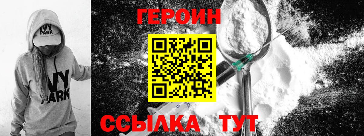 ГЕРОИН  Вход с VPN  Кировск  ГЕРОИН белый 