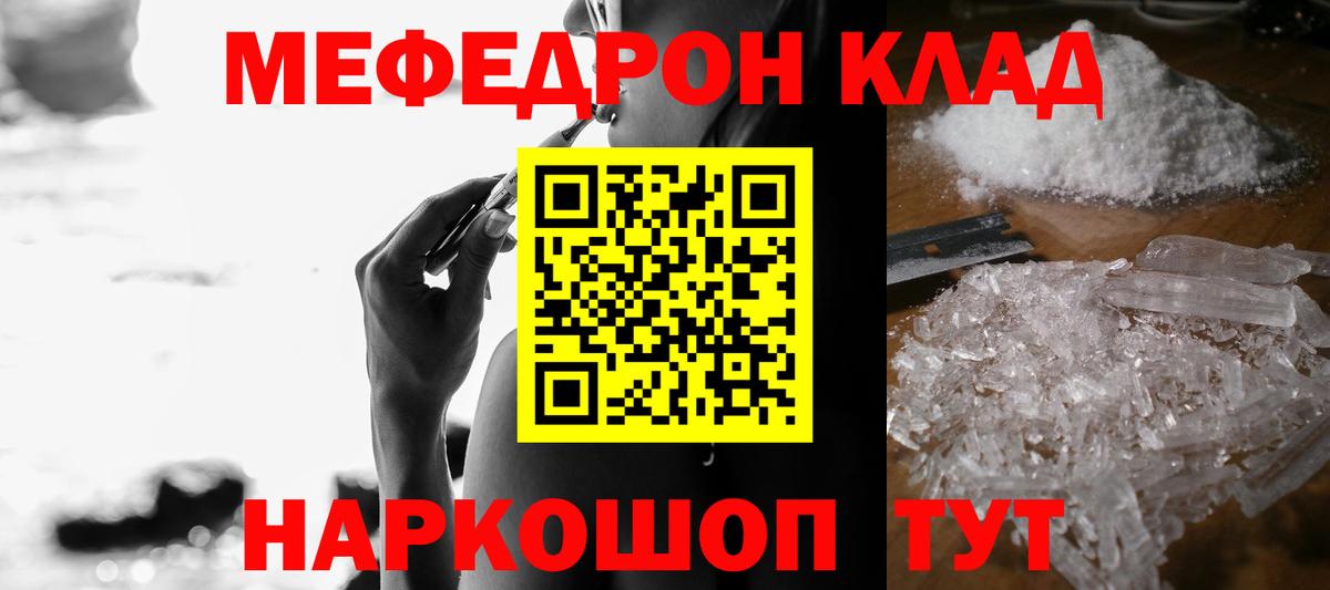 МЕФ mephedrone  МЕФ  Кировск  Мефедрон  купить закладку  Вход с VPN 