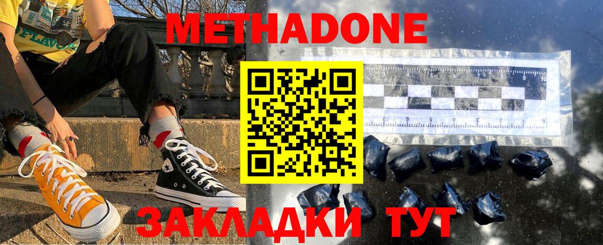 Метадон мёд  Вход с VPN  МЕТАДОН белоснежный  Кировск 